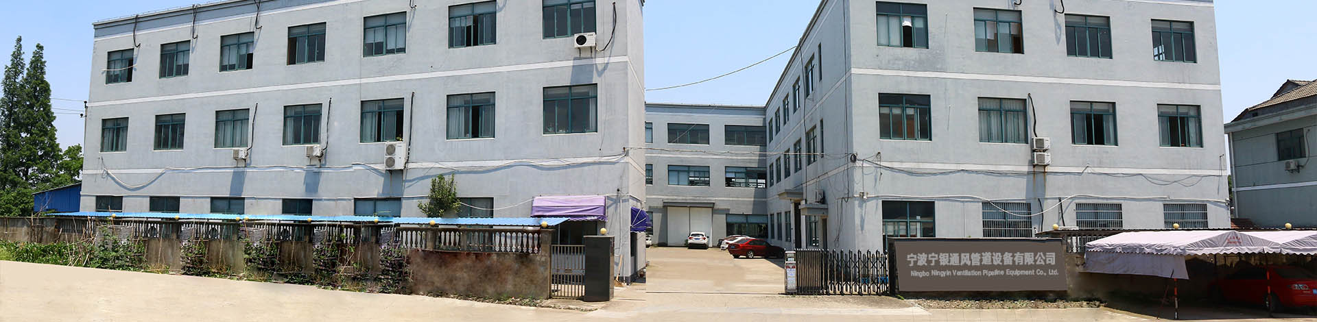 宁波宁银通风管道设备有限公司