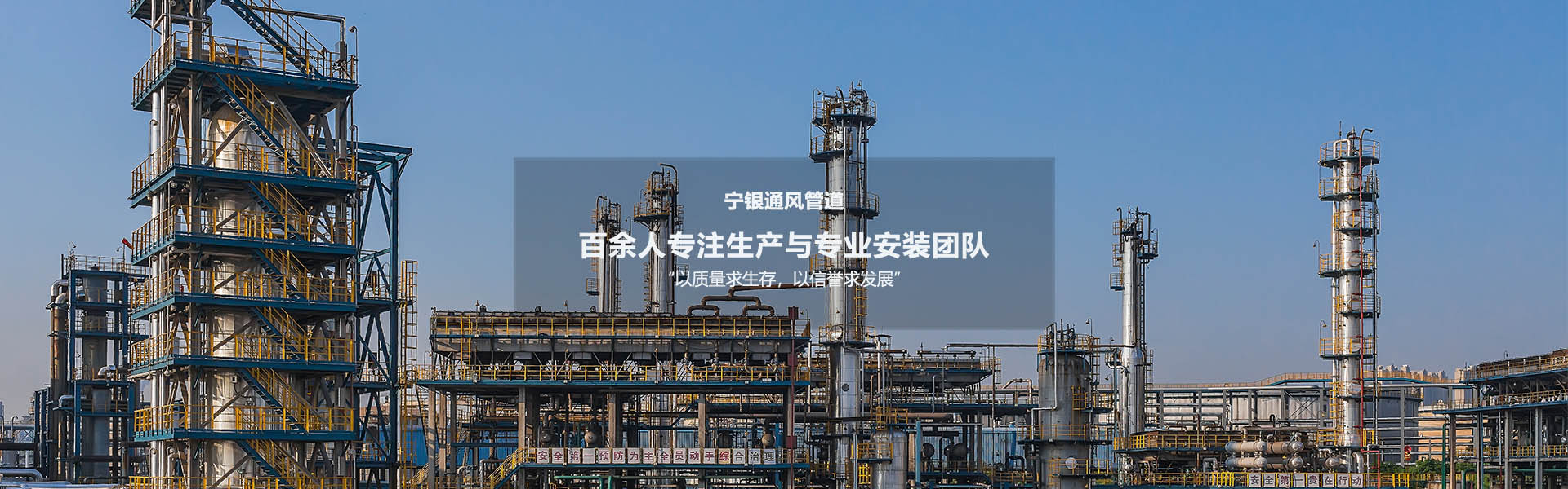 宁波宁银通风管道设备有限公司