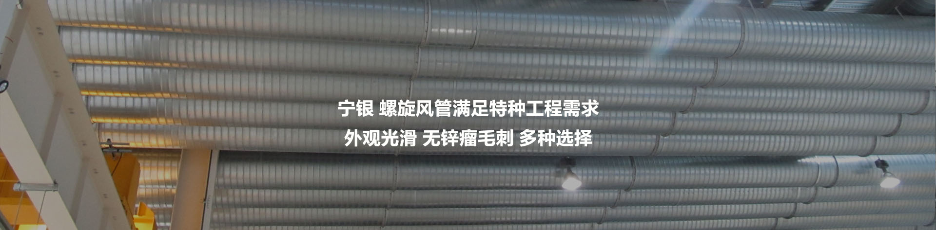 宁波宁银通风管道设备有限公司